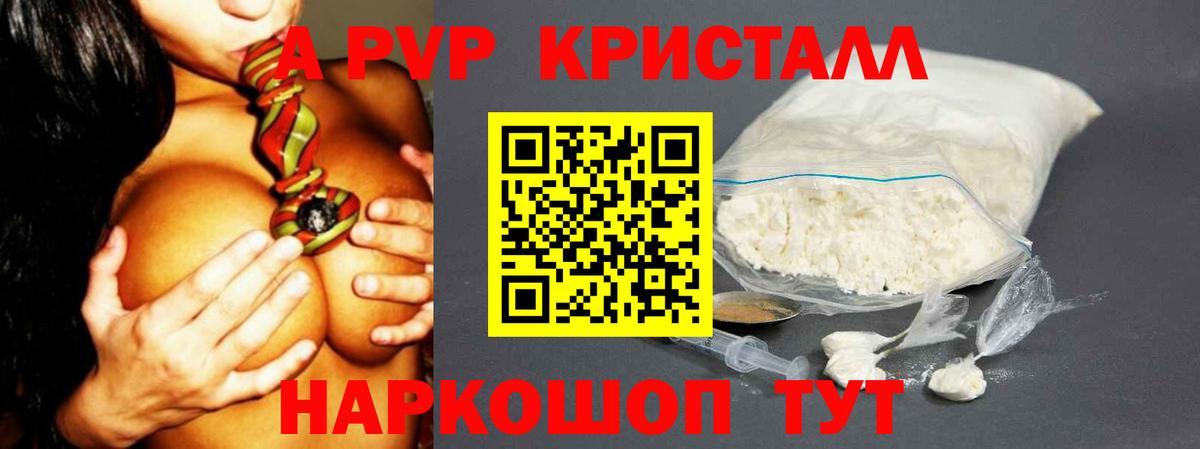 A-PVP Crystall Южноуральск