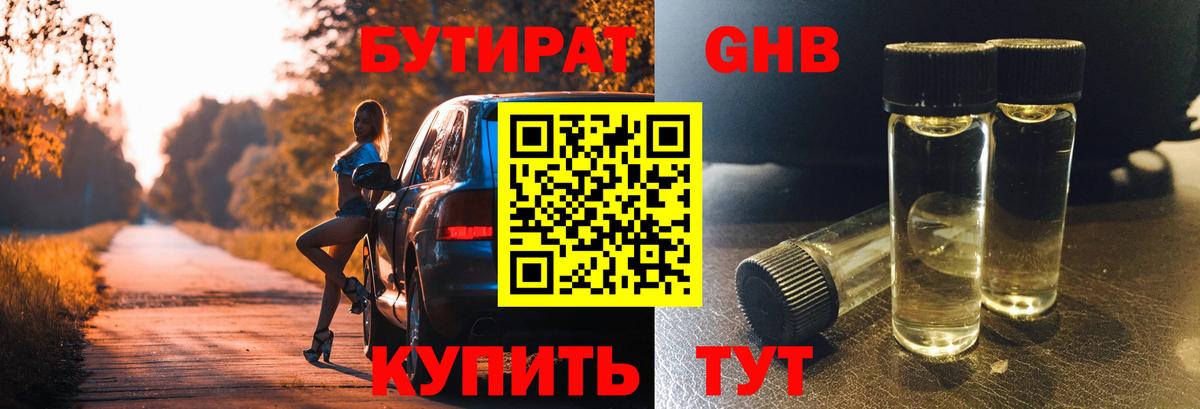 БУТИРАТ вода Южноуральск