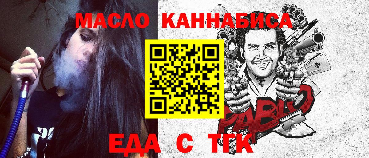 Еда ТГК марихуана  Вход с VPN  Южноуральск 