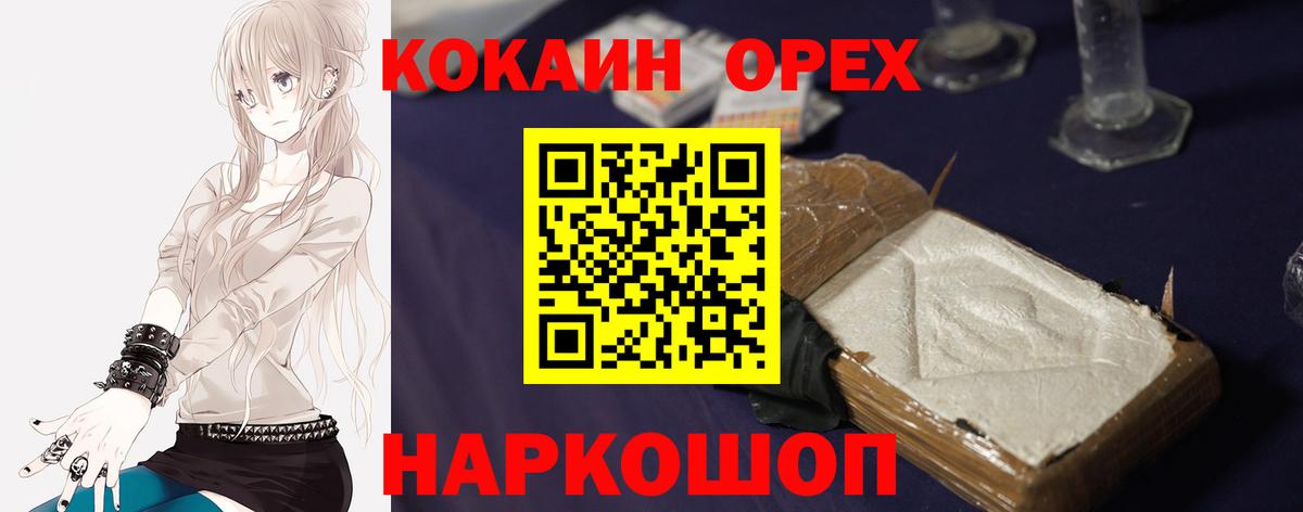 Кокаин Эквадор  Вход с VPN  Южноуральск  Кокаин FishScale 