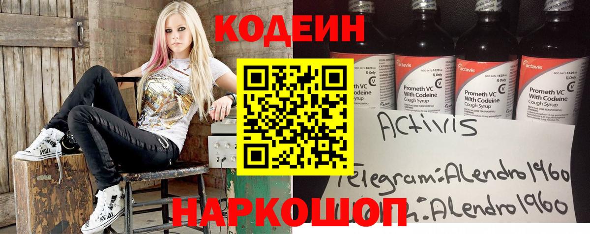 Южноуральск  Кодеин Purple Drank  Вход с VPN 