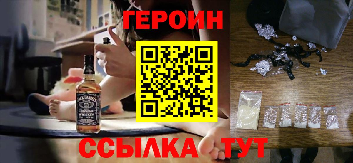 Южноуральск  ГЕРОИН  Вход с VPN  Героин афганец 