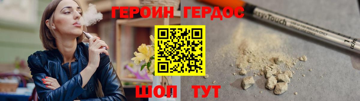 Героин хмурый Южноуральск