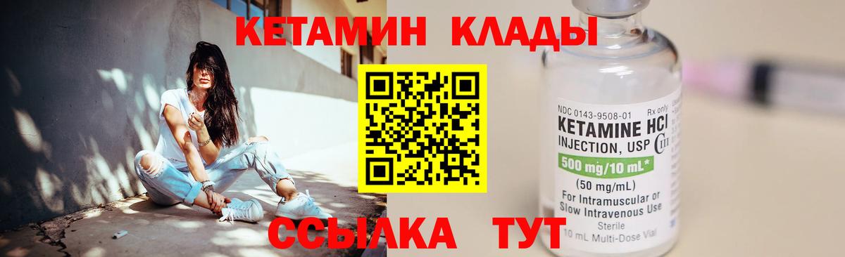 Кетамин VHQ Южноуральск