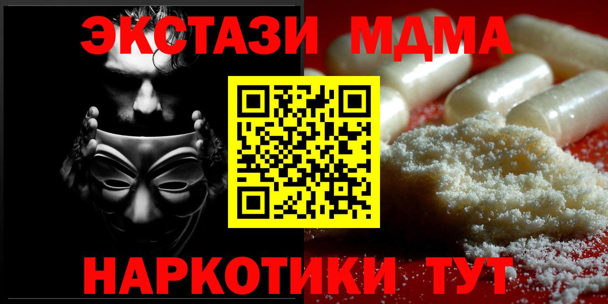 МДМА crystal  Вход с VPN  МДМА Molly  МДМА  Южноуральск 