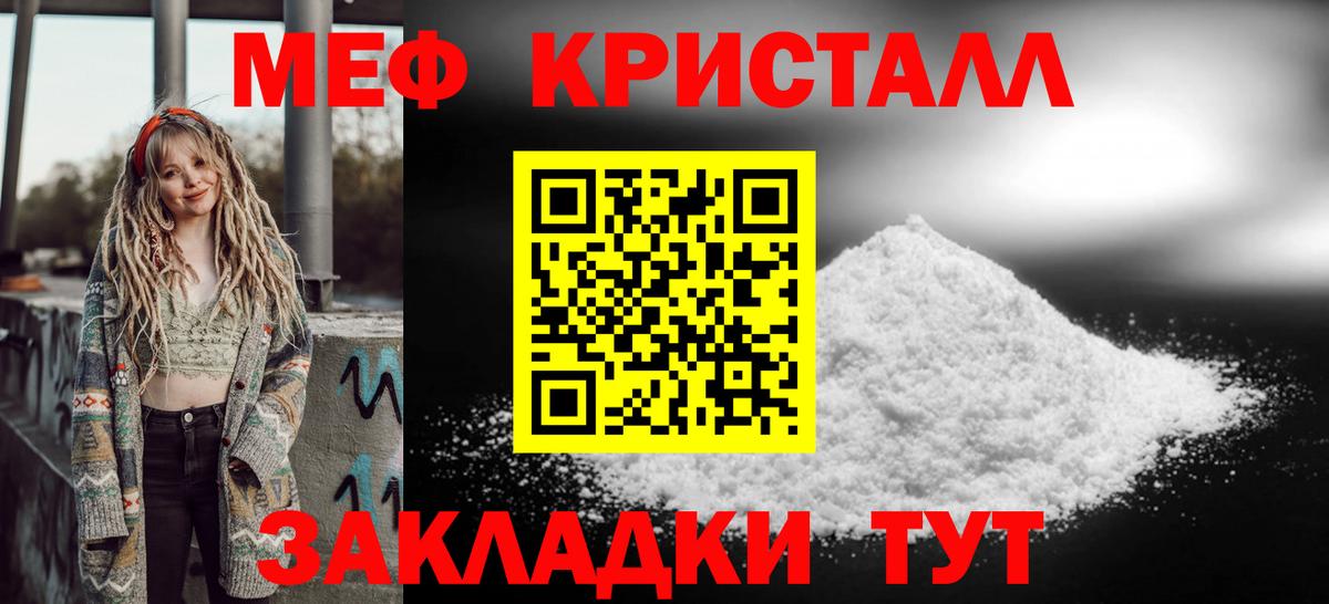 Меф мяу мяу кристаллы Южноуральск
