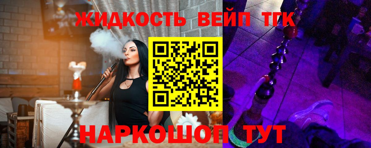 ТГК жижа  Вход с VPN  Дистиллят ТГК жижа  Южноуральск 